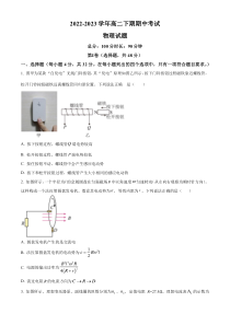 四川省南充市嘉陵第一中学2022-2023学年高二下学期5月期中物理试题  