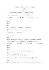 四川省宜宾市第四中学2020届高三第一次高考适应性考试数学（文）试题 【精准解析】