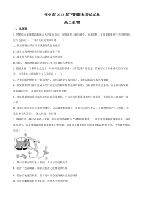 湖南省怀化市2022-2023学年高二上学期期末生物试题  