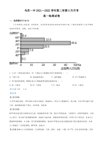 新疆乌苏市第一中学2021-2022学年高一下学期3月月考地理试题  含解析