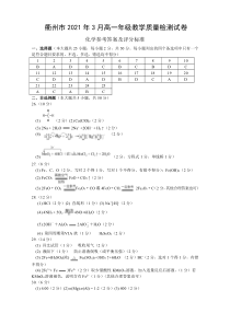 浙江省衢州市2020-2021学年高一3月教学质量检测化学试题答案