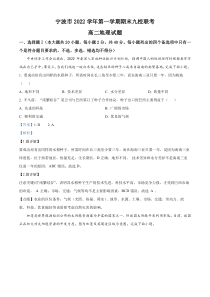 浙江省宁波市九校2022-2023学年高二上学期期末地理试题 含解析