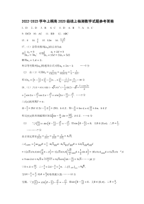 重庆市万州二中2022-2023学年高三上学期12月线上考试 数学答案