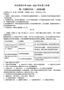 河北省衡水市武邑中学2021届高三下学期4月第一次模拟考试地理试题 含答案