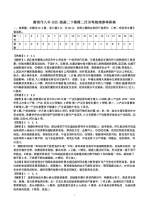 湖南省衡阳市第八中学2022-2023学年高二下学期第二次月考试题  地理 解析