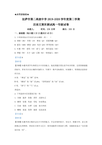 【精准解析】西藏自治区拉萨市二中2019-2020学年高一下学期期末考试汉语文试卷