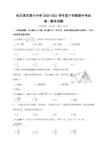 黑龙江省哈尔滨市2021哈六中高一（下）期中试卷【数学】