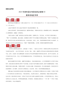 信息必刷卷03-2023年高考语文考前信息必刷卷（新高考地区专用）  