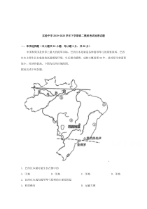 江西省南昌市实验中学2019-2020学年高二5月摸底考试地理【精准解析】