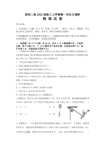 湖南省邵阳二高2022届高三上学期7月第一次自主调研物理试题 含答案