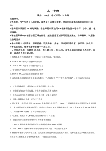 安徽省池州市2021-2022学年高一下学期期末联考生物试题含答案