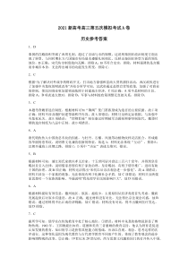 辽宁省锦州市渤海大学附属中学2021届高三下学期5月新高考第五次模拟考试历史答案