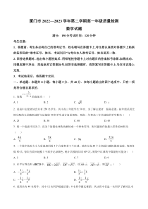 福建省厦门市2022-2023学年高一下学期期末质量检测数学试题  