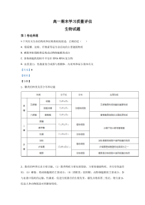 【精准解析】山东省济南市2018-2019学年高一下学期期末考试生物试题