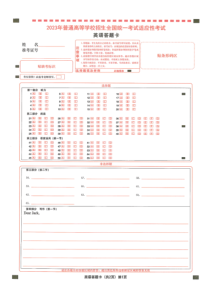 湖北省襄阳市第四中学2023届高三5月适应性考试英语试卷答题卡