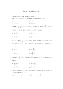 2023-2024学年高二数学苏教版2019选择性必修第一册单元测试 第3章 圆锥曲线与方程单元测试 PDF版含答案