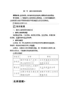 2019-2020学年人教新课标版高中地理必修二：2-1第一节　城市内部空间结构含答案【高考】