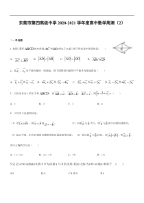 广东省东莞市第四高级中学2020-2021学年高一下学期第2周数学周测试题 含答案