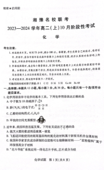 湘豫名校联考2023-2024学年高二上学期10月联考试题+化学+PDF版含解析