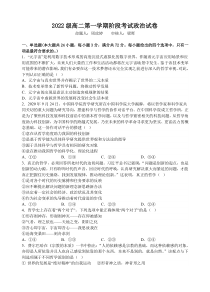 广东省汕头市金山中学2023-2024学年高二上学期10月阶段考试  政治