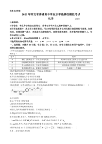 2023届河北省张家口市高三下学期三模 化学