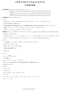 湖南省长沙市长郡中学2023-2024学年高二上学期期中考试 化学答案