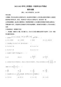 福建省厦门市2022-2023学年高一上学期学业水平测试数学试题  