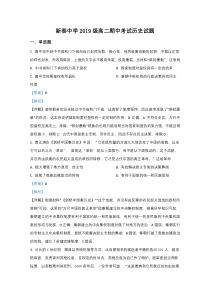 山东省泰安市新泰第一中学老校区2020-2021学年高二上学期期中考试历史试题【精准解析】