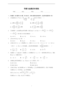 （强化训练）2022-2023学年高三年级新高考数学一轮复习专题-导数与函数的单调性 含解析【高考】