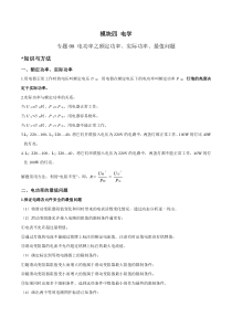 专题08 电功率之额定功率、实际功率、最值问题（原卷版）-中考物理二轮四大模块针对集训（全国通用）