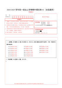 （全国通用，必修1第1_4课）01（答题卡）（全国通用）