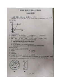 辽宁省葫芦岛锦化高中2021届高三上学期第一次月考地理试题（图片版）