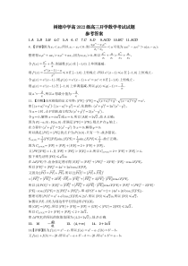 四川省成都市树德中学2024-2025学年高三上学期开学考试数学试题答案-数学