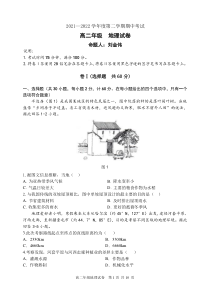 河北省唐山一中、保定一中2021-2022学年高二下学期期中联考地理试卷 