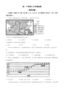 山东省泰安市第一中学2023-2024学年高一下学期6月月考试题 地理 Word版含解析