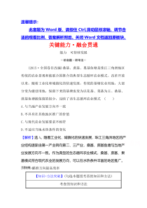 【精准解析】2021高考地理湘教版：关键能力·融会贯通+8.2+可持续发展的基本内涵【高考】