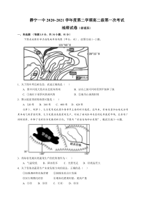 甘肃省静宁县第一中学2020-2021学年高二下学期第一次月考地理（普）试题 缺答案