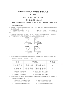 吉林省通化县综合高级中学2019-2020学年高二下学期期末考试政治试卷 含答案