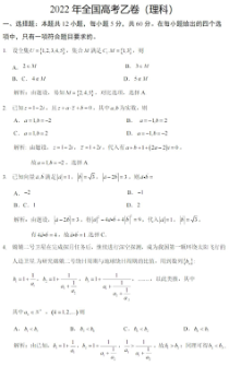 《历年高考数学真题试卷》2022年高考真题——理科数学（全国乙卷）答案