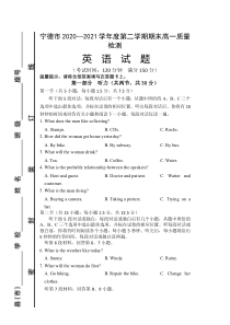 福建省宁德市2020-2021学年高一下学期期末质量检测英语试题