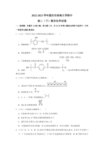 重庆市西南大学附属中学2022-2023学年高二下学期期末考试化学试卷+含解析