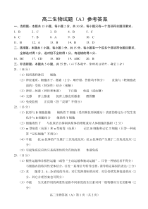 山东省菏泽市（一中系列学校）2020-2021学年高二上学期期末考试生物试题（A）答案