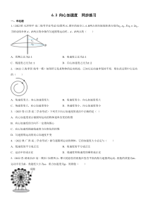 2022-2023学年高中物理 人教版2019必修第二册 同步试题 6-3向心加速度 Word版含解析