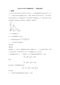 【精准解析】山西省太原市2020届高三模拟能力物理测试（一）