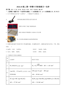 北京理工大学附属中学2024-2025学年高二上学期10月月考化学试题 Word版