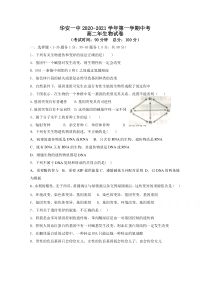 福建省华安县第一中学2020-2021学年高二上学期期中考试 生物 