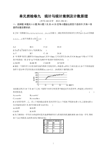 2023届高考人教B版数学一轮复习试题（适用于新高考新教材） 第九章 排列、组合与二项式定理、统计模型 单元质检卷九　统计与统计案例及计数原理含解析【高考】