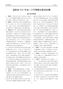 湖南省益阳市2022-2023学年高三上学期期末质量检测语文答案和解析