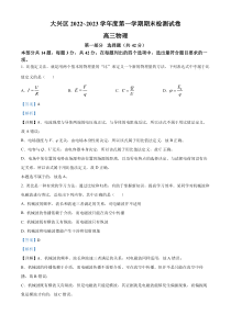 北京市大兴区2022-2023学年高三上学期期末物理试题 详解