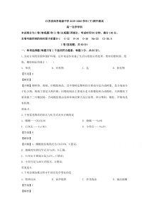 江苏省西亭高级中学2019-2020学年高一下学期期中测试化学试题【精准解析】